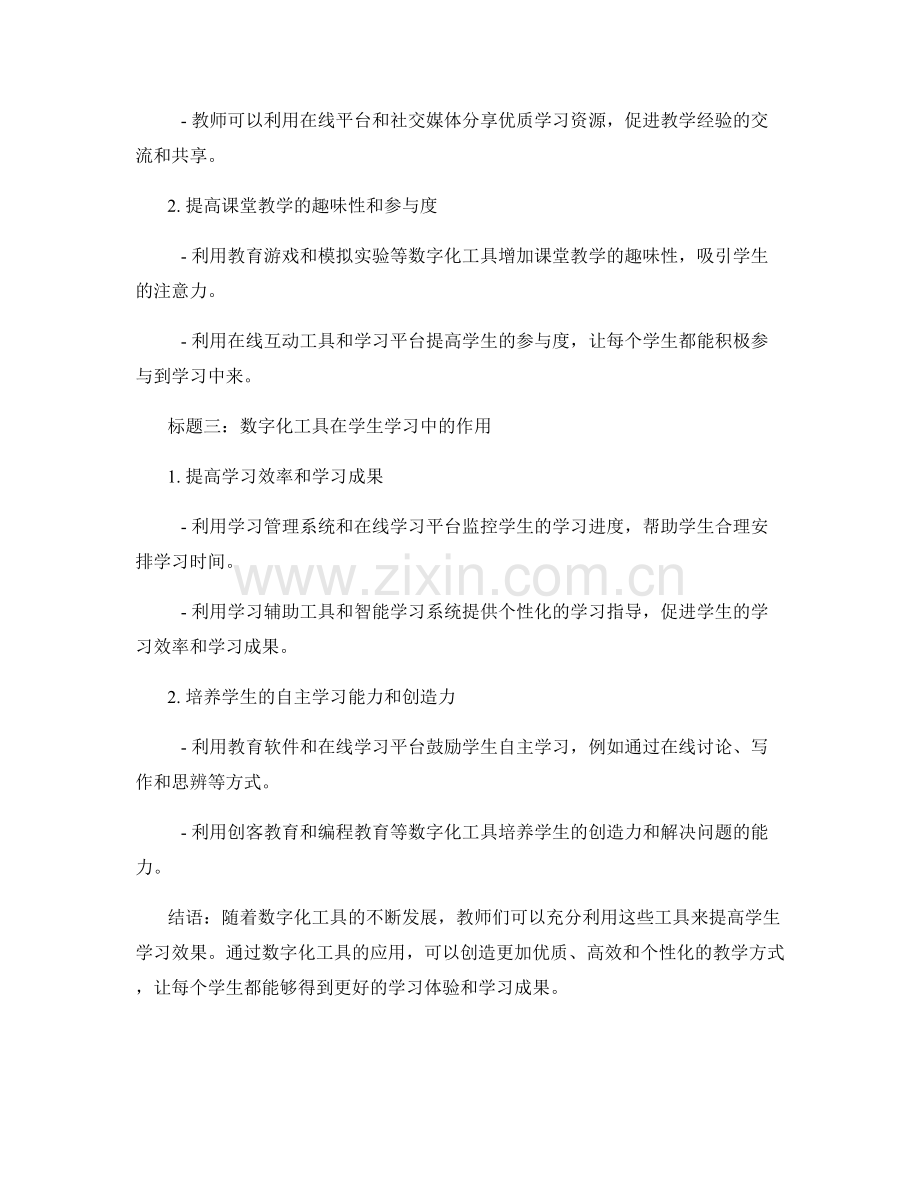 教师培训资料：利用数字化工具提高学生学习效果.docx_第2页