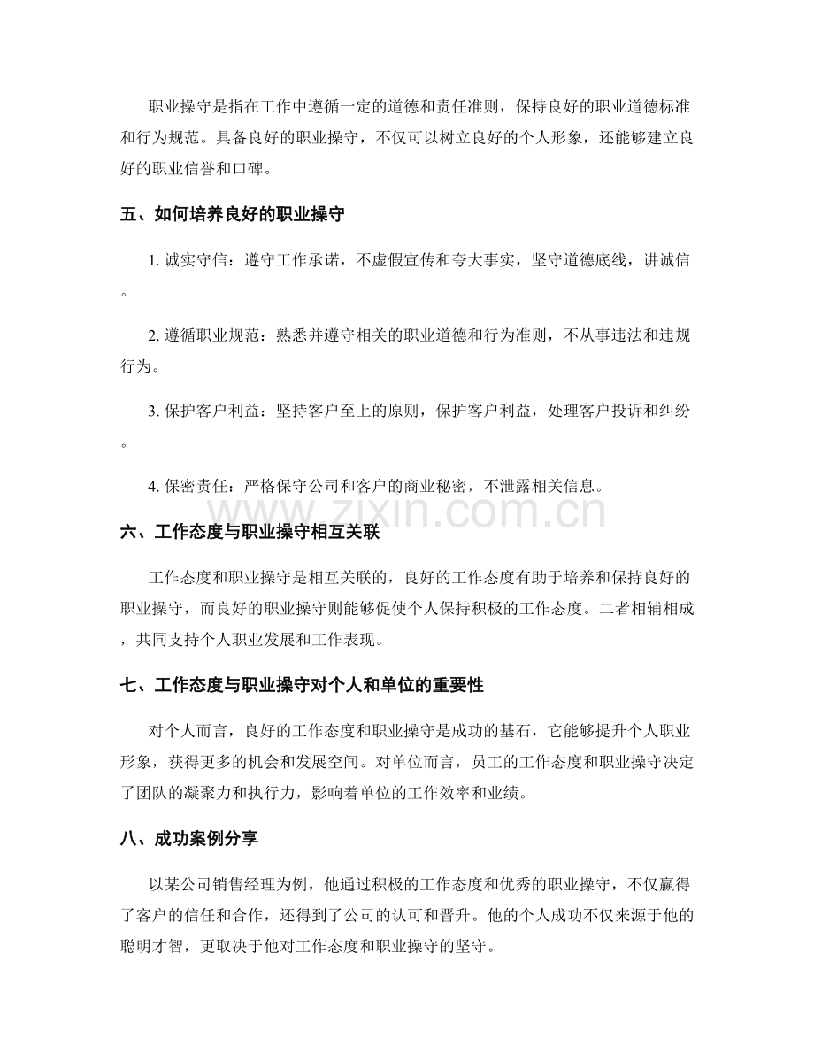 工作总结工作态度与职业操守.docx_第2页