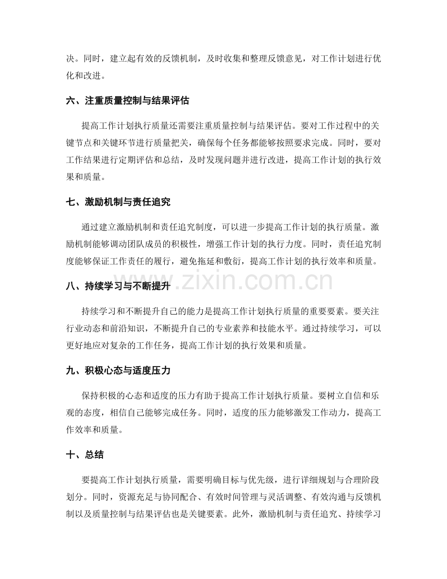 提高工作计划执行质量的关键要素.docx_第2页