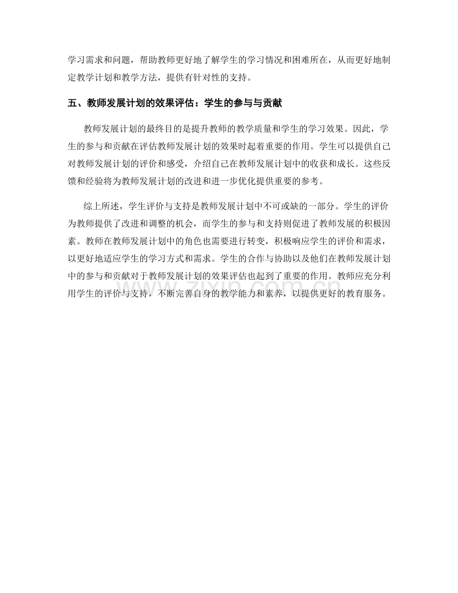 教师发展计划的学生评价与支持.docx_第2页