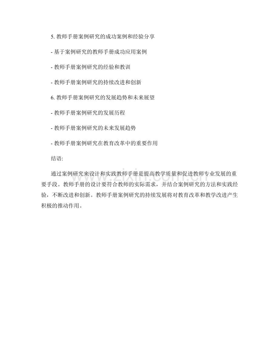 教师手册的案例研究和教学实践.docx_第2页