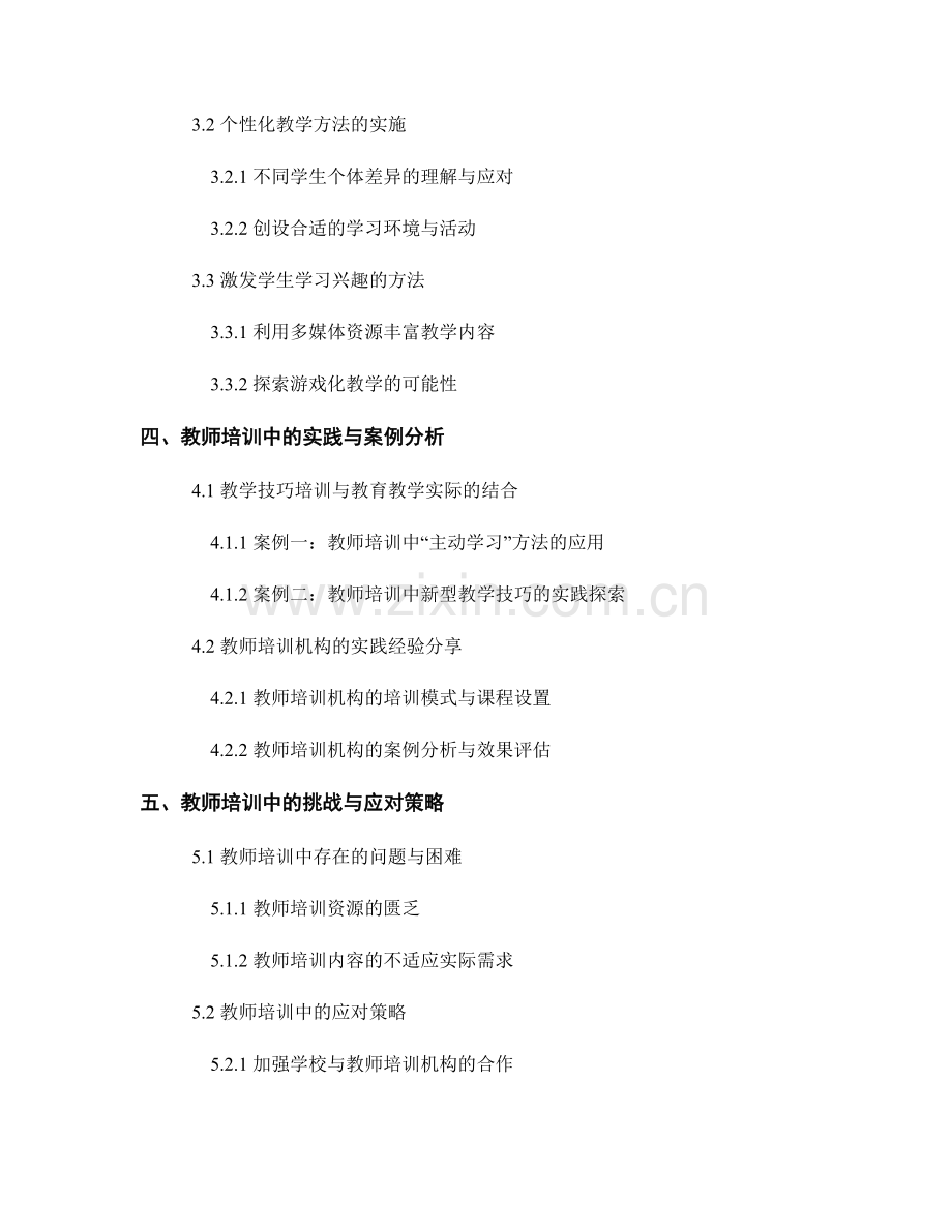 教师培训中的教学技巧与方法培养.docx_第2页