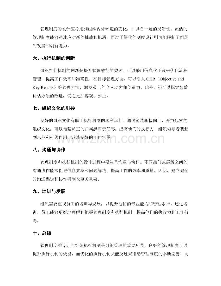 管理制度的设计与组织执行机制.docx_第2页