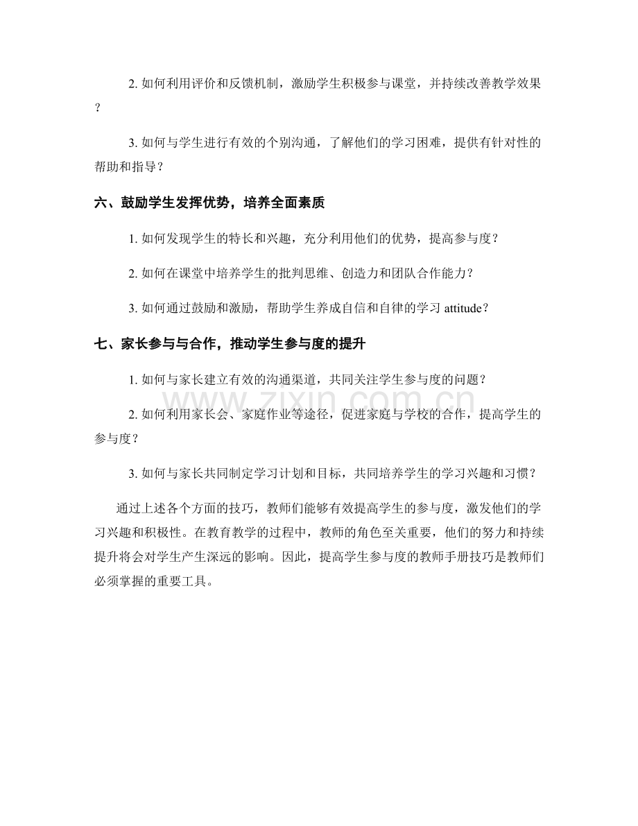 提高学生参与度的教师手册技巧.docx_第2页