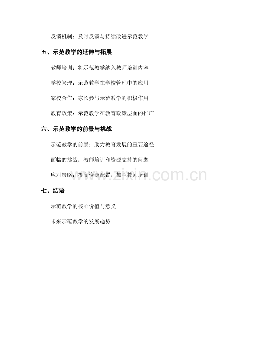 教师培训资料的示范教学与实践案例.docx_第2页