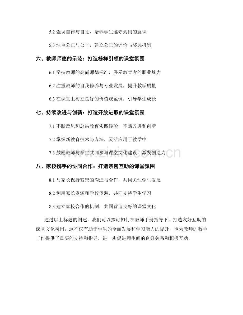 教师手册：打造友好互助的课堂文化氛围.docx_第2页