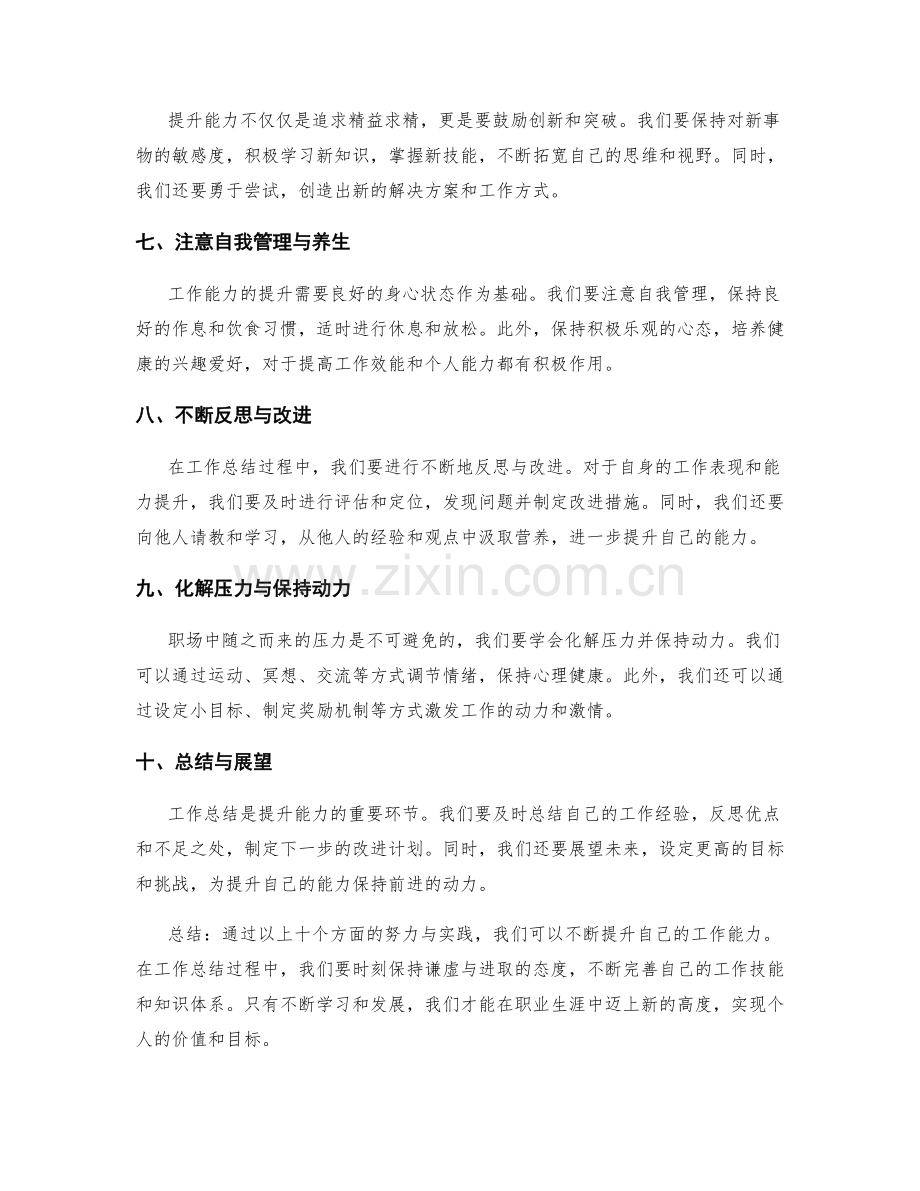 工作总结提升能力.docx_第2页