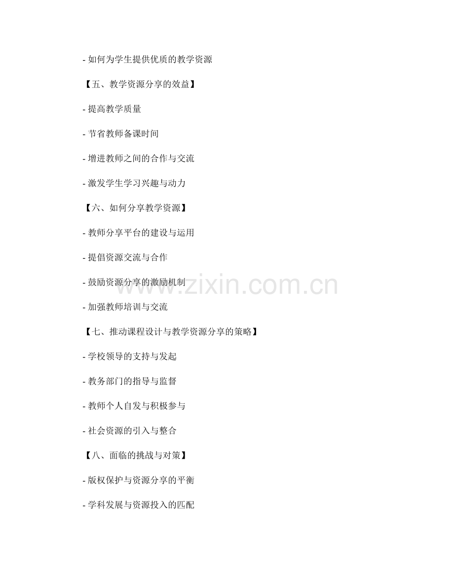 教师发展计划中的课程设计与教学资源分享.docx_第2页