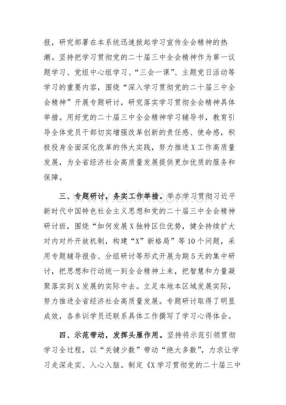 学习宣传贯彻党的二十届三中全会精神工作情况总结报告范文.docx_第2页