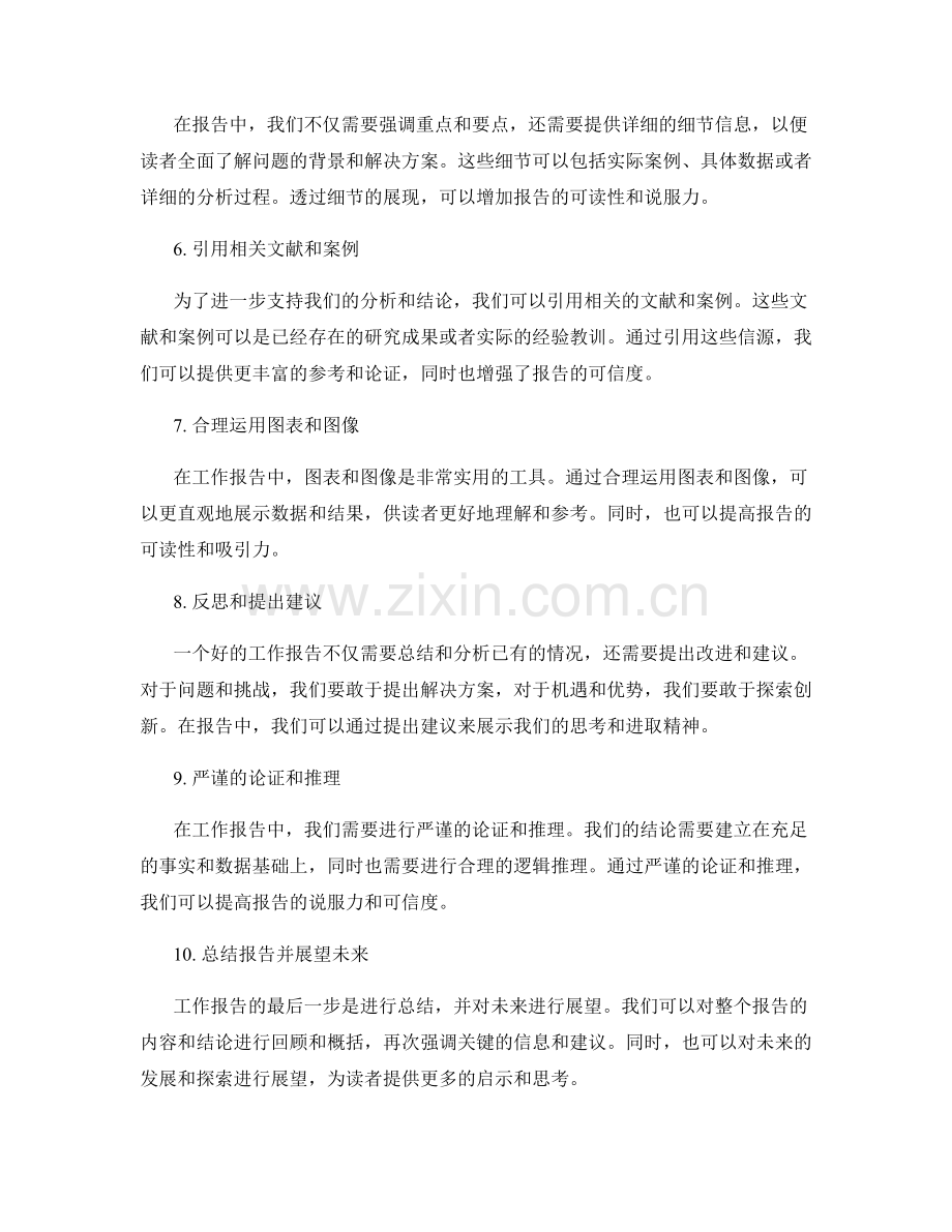 工作报告的逻辑清晰思路.docx_第2页