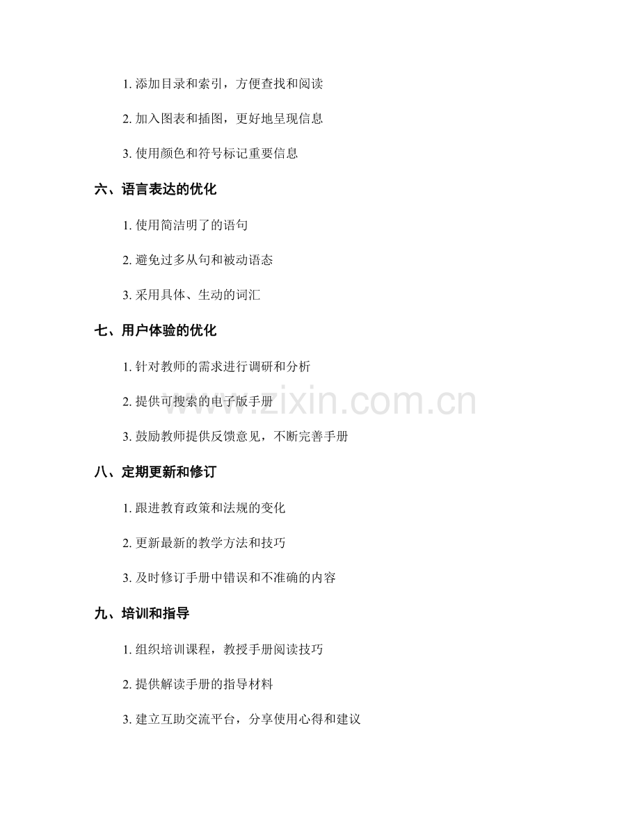 教师手册的易读性和可理解性优化策略.docx_第2页