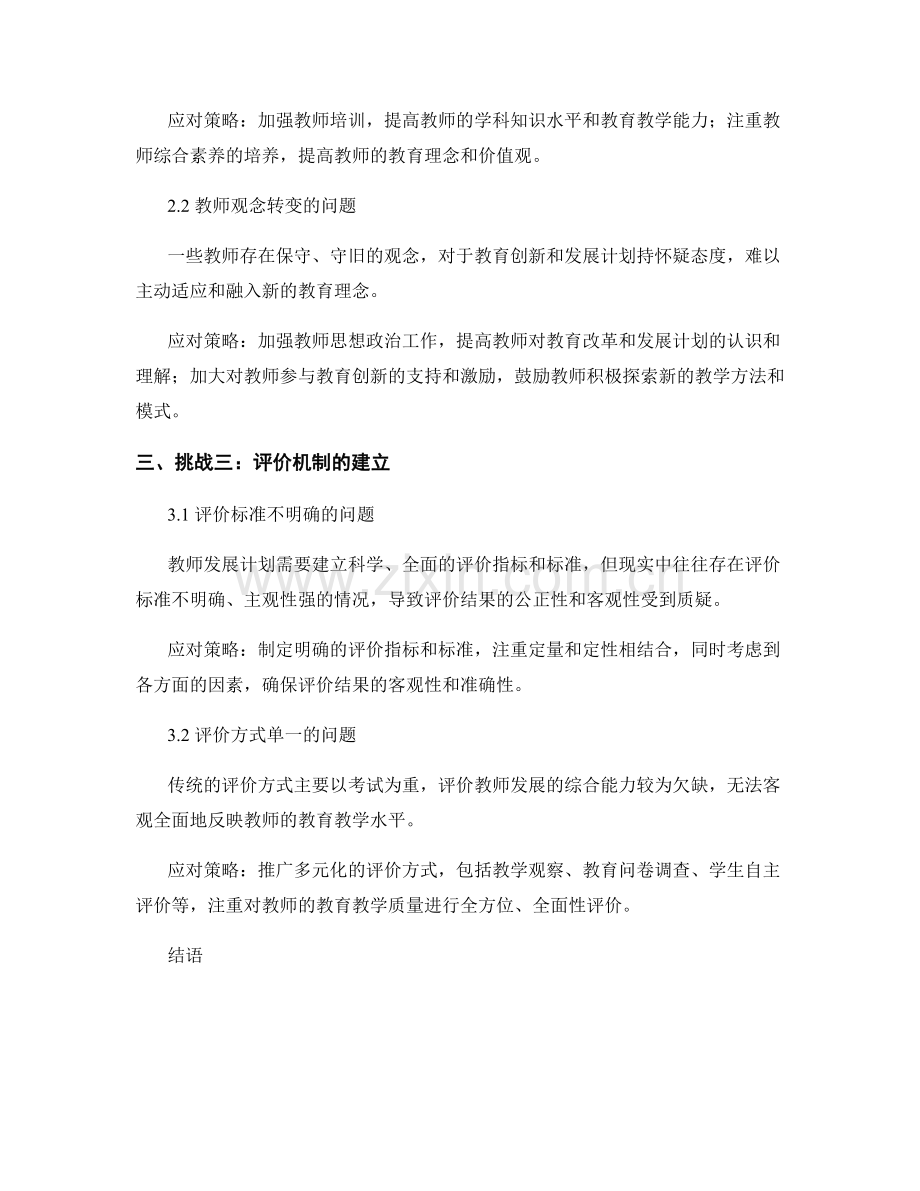 针对教师发展计划的实施挑战及应对策略.docx_第2页