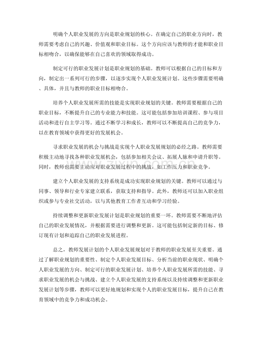 教师发展计划的个人职业发展规划.docx_第2页