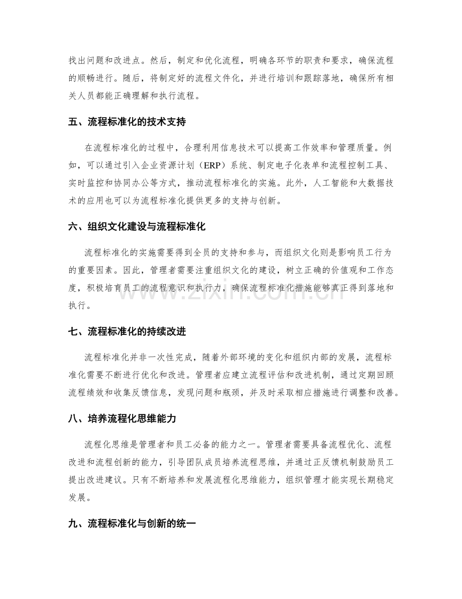 管理制度的风险监控和流程标准化.docx_第2页