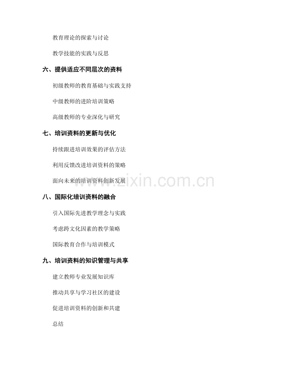 教师培训资料的差异化教学策略.docx_第2页