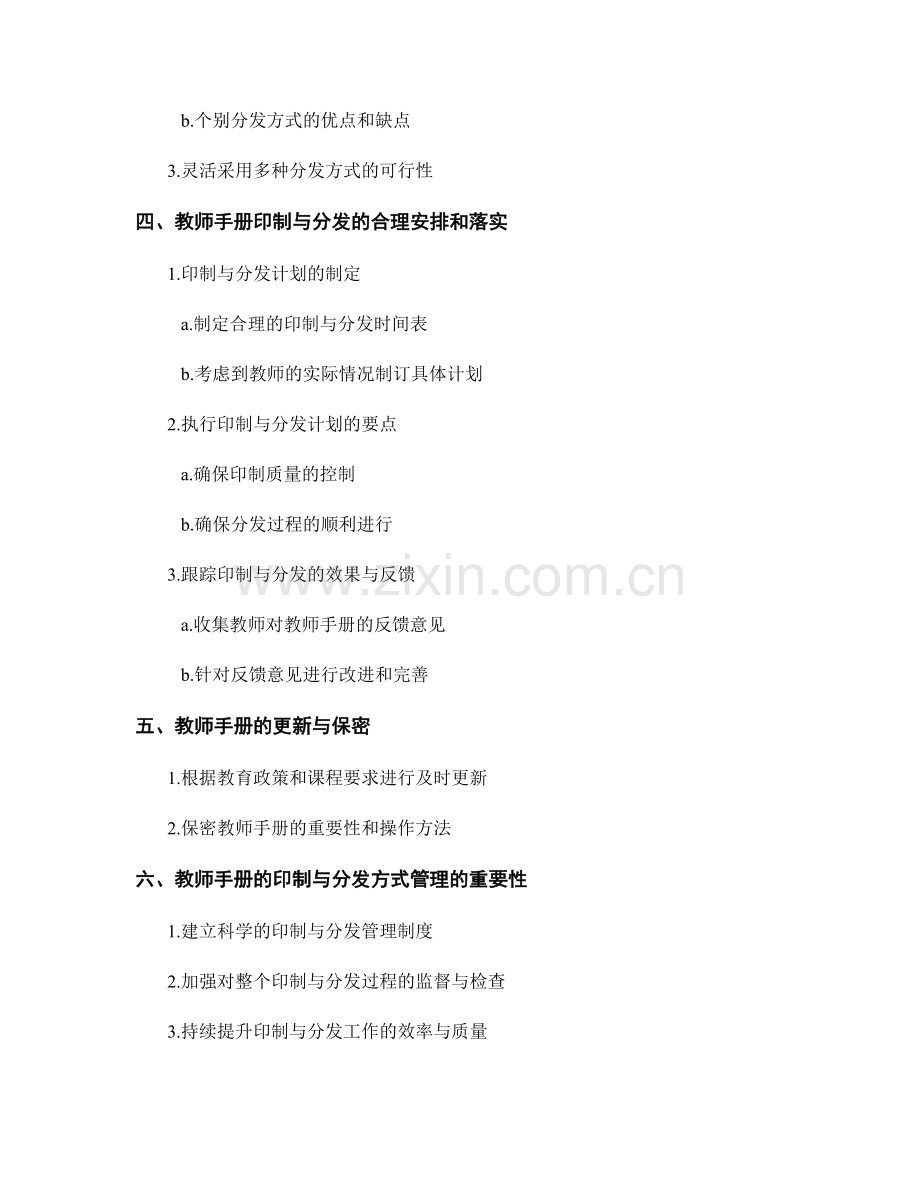 教师手册的印制与分发方式的探讨.docx_第2页