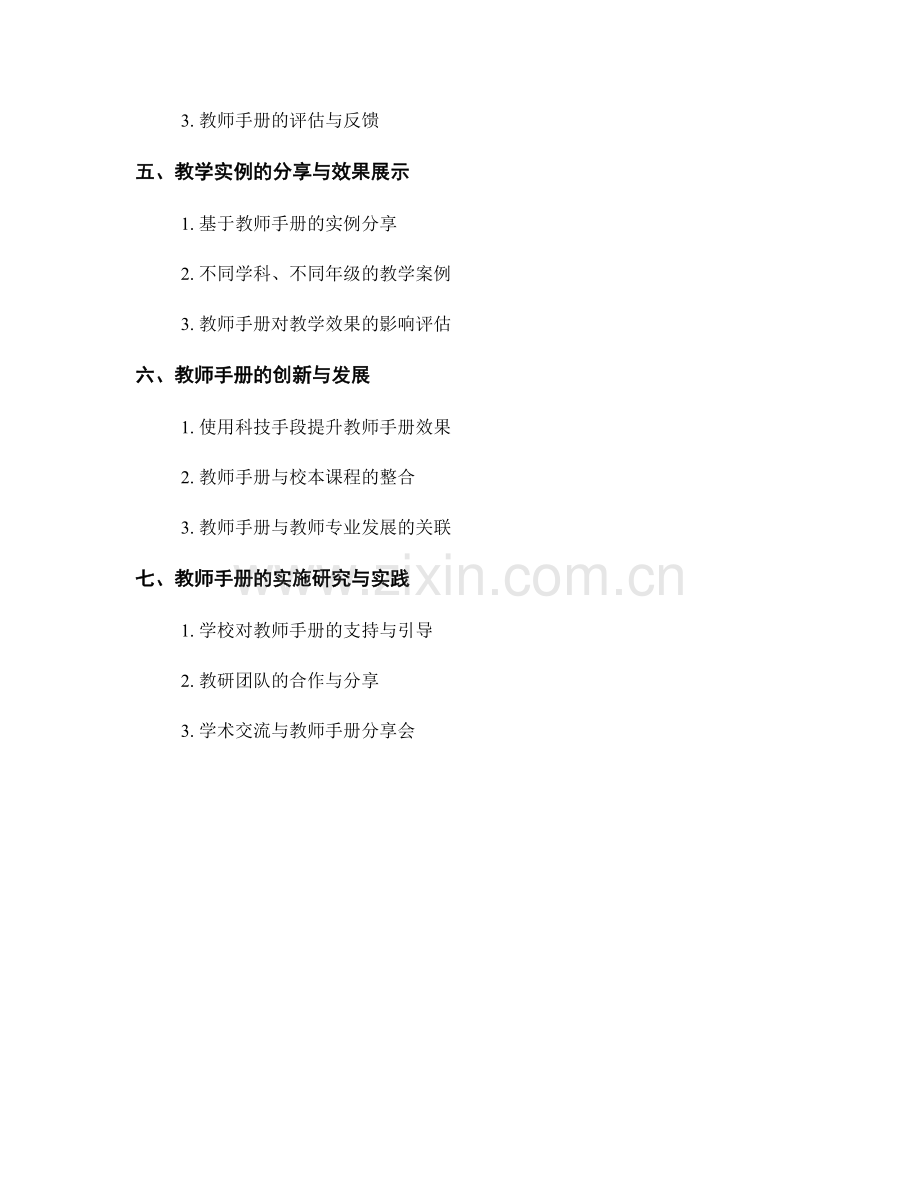 教师手册的编写与教学实例分享.docx_第2页