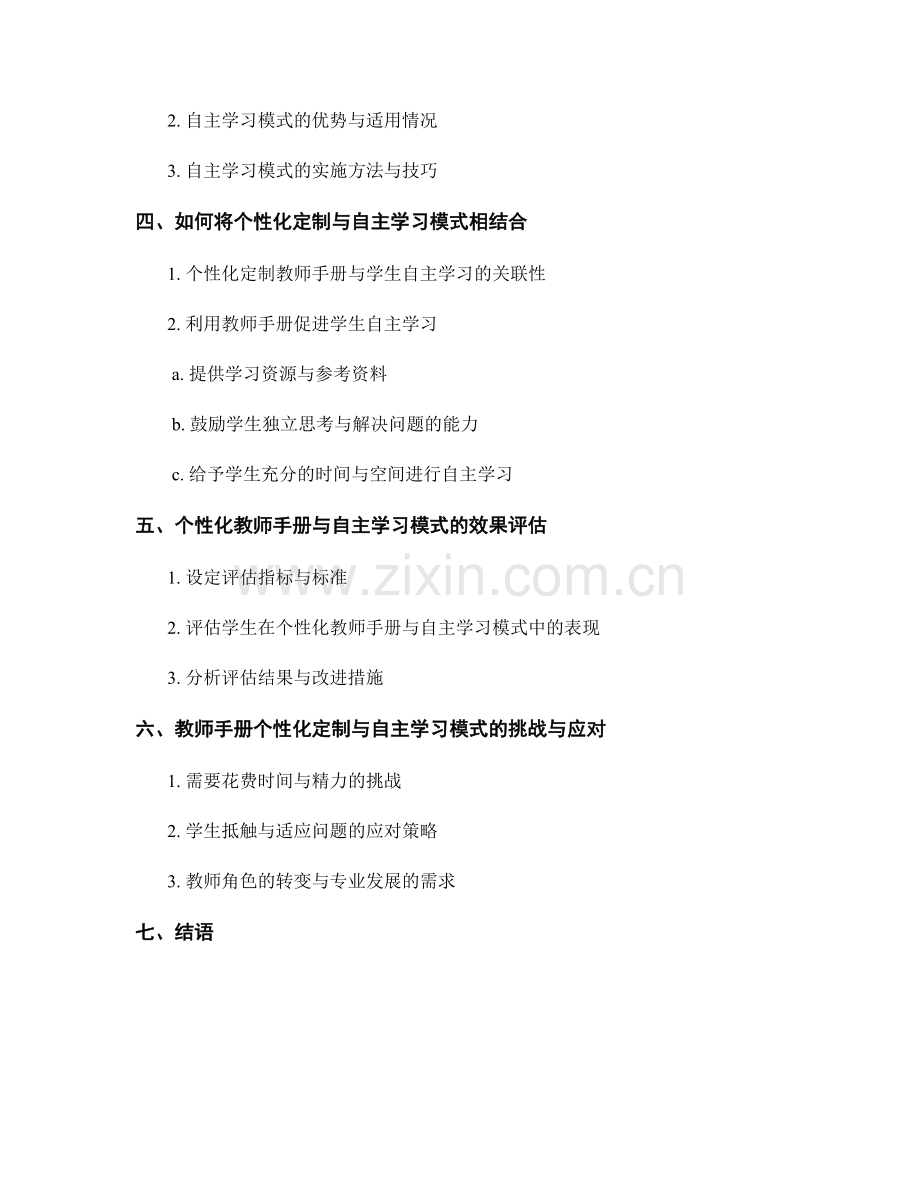 教师手册的个性化定制与自主学习模式.docx_第2页