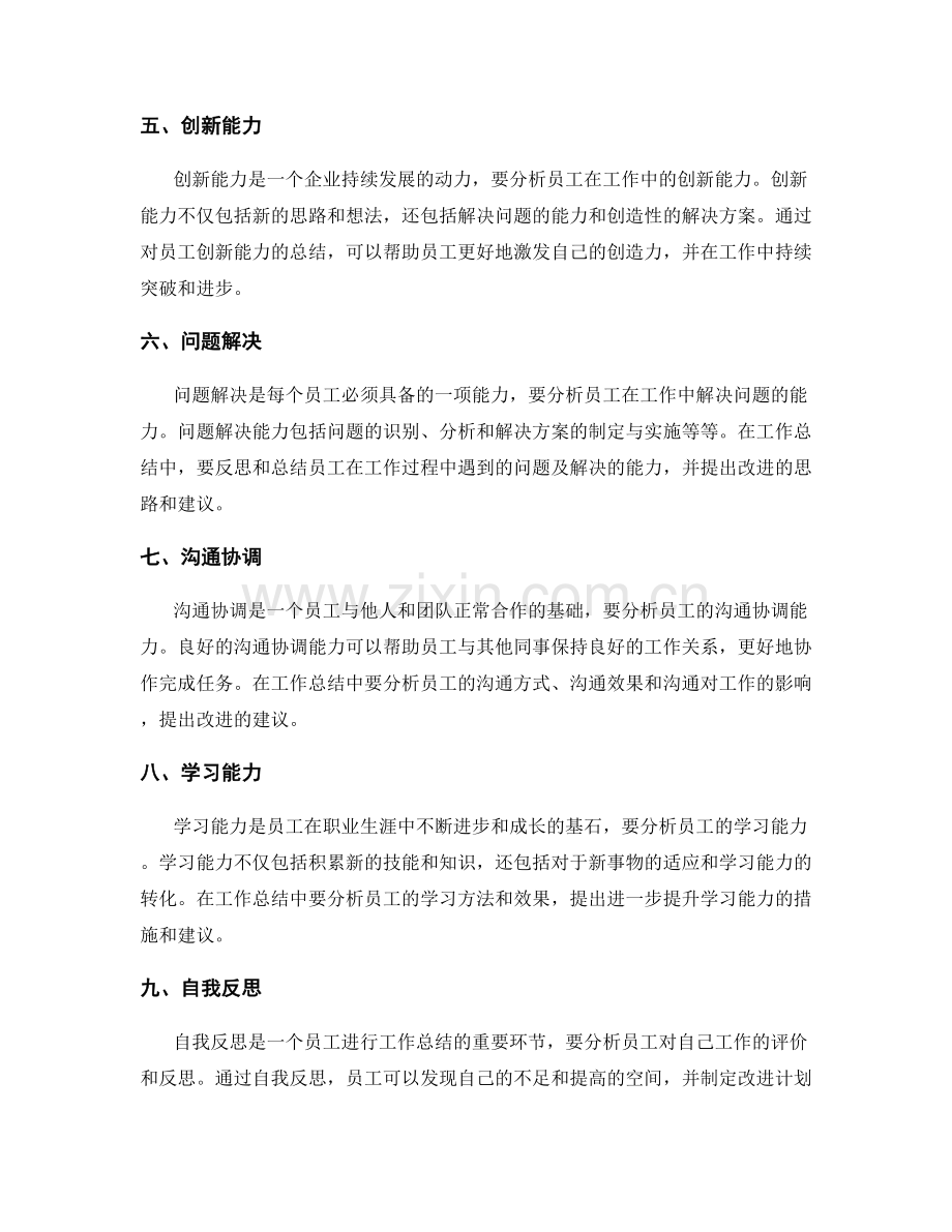 绩效考核中的工作总结要素分析.docx_第2页