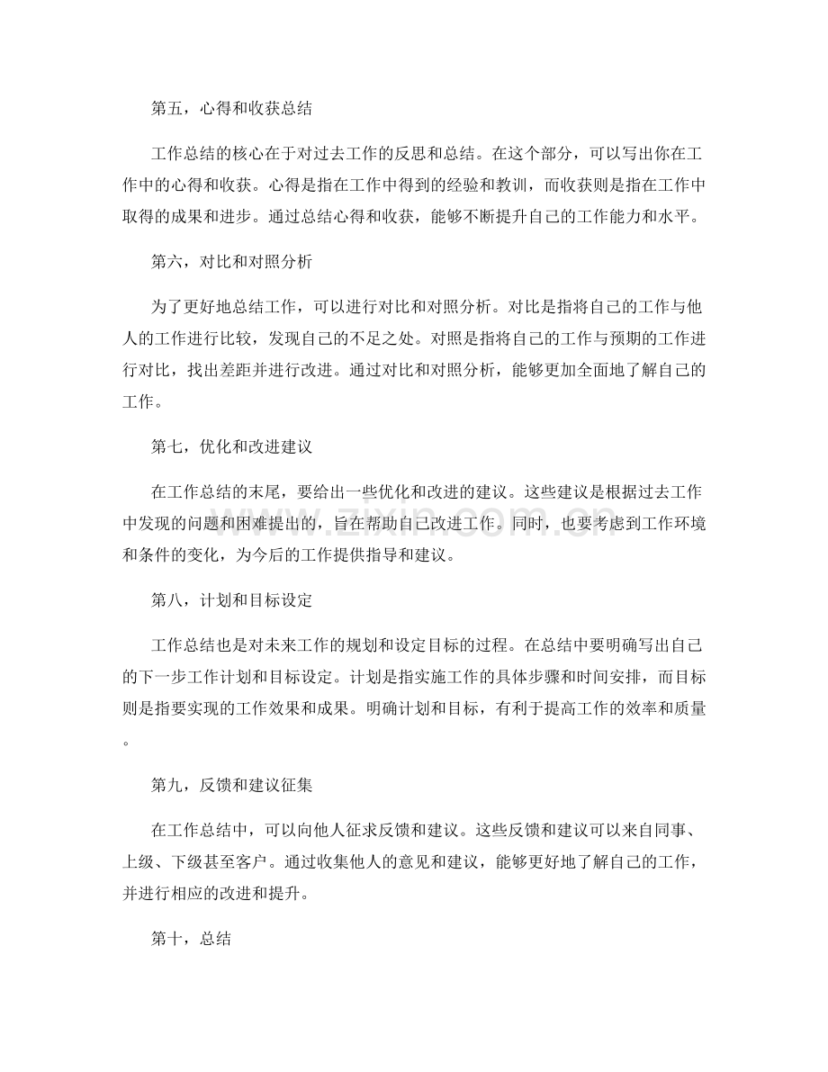 高质量工作总结的关键信息与清晰结构.docx_第2页