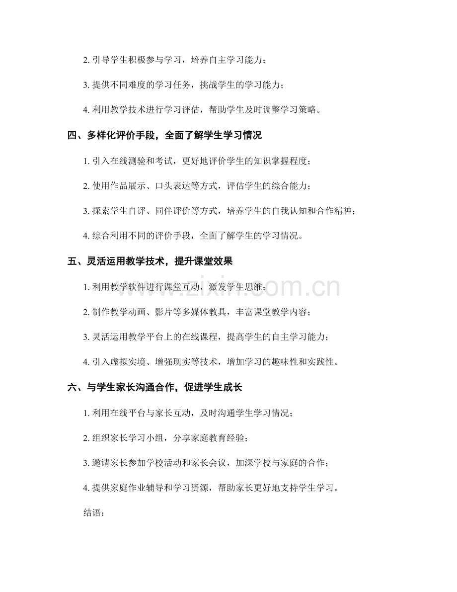 教师手册：利用教学技术优化学生学习体验的实践经验.docx_第2页