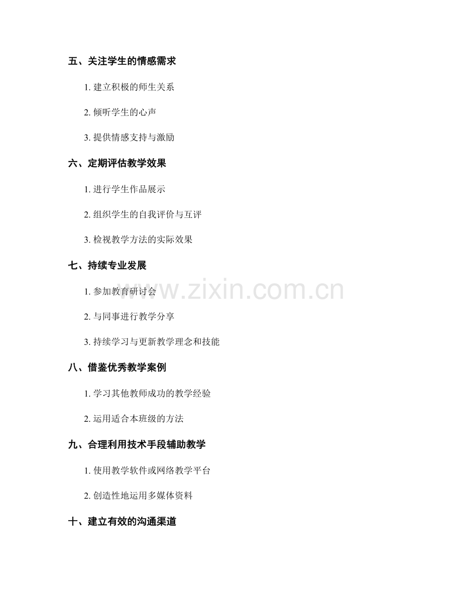 教师手册：有效应对学生多样化学习方式的策略.docx_第2页