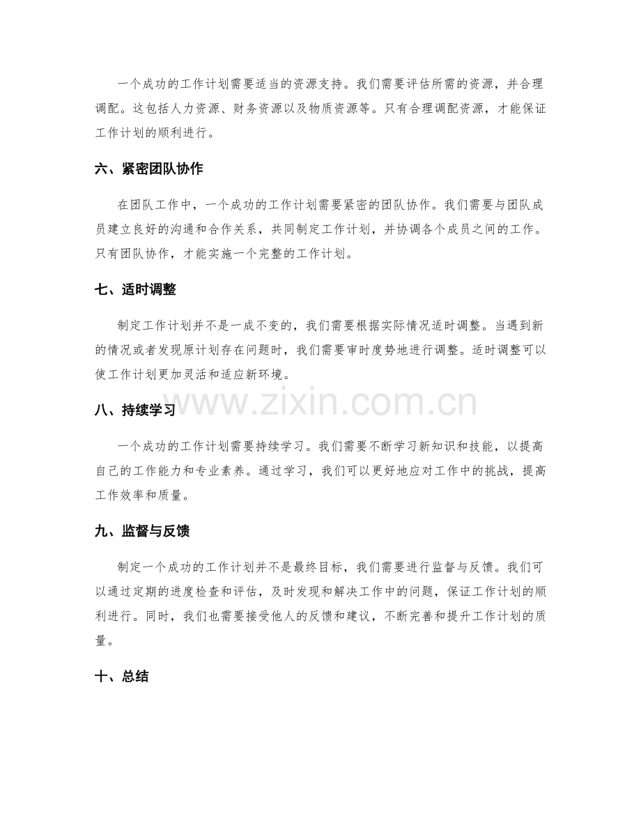 工作计划的关键要点和实施细节.docx_第2页