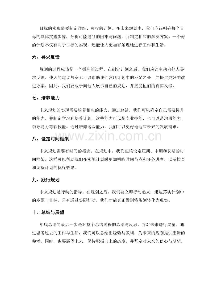 年终总结的价值归纳与未来规划.docx_第2页