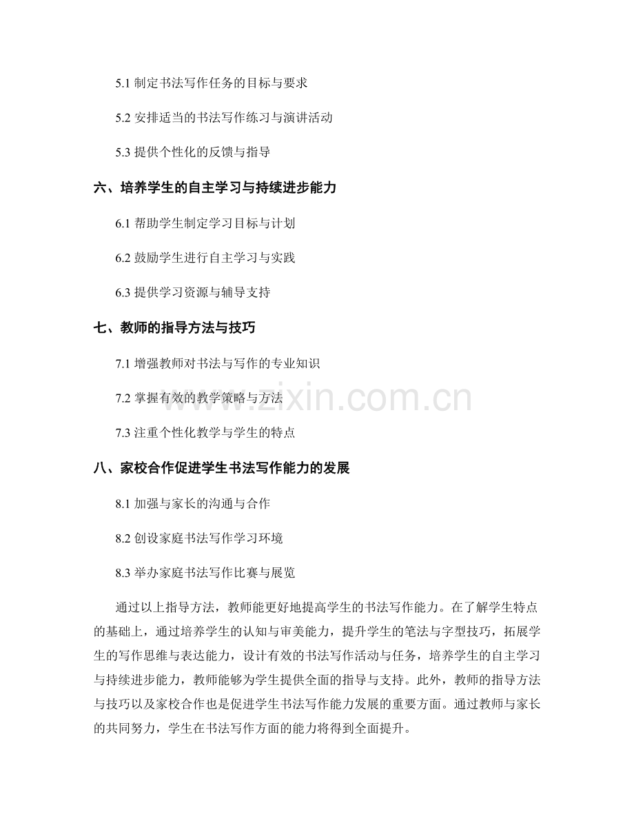 教师手册：提高学生书法写作能力的指导方法.docx_第2页