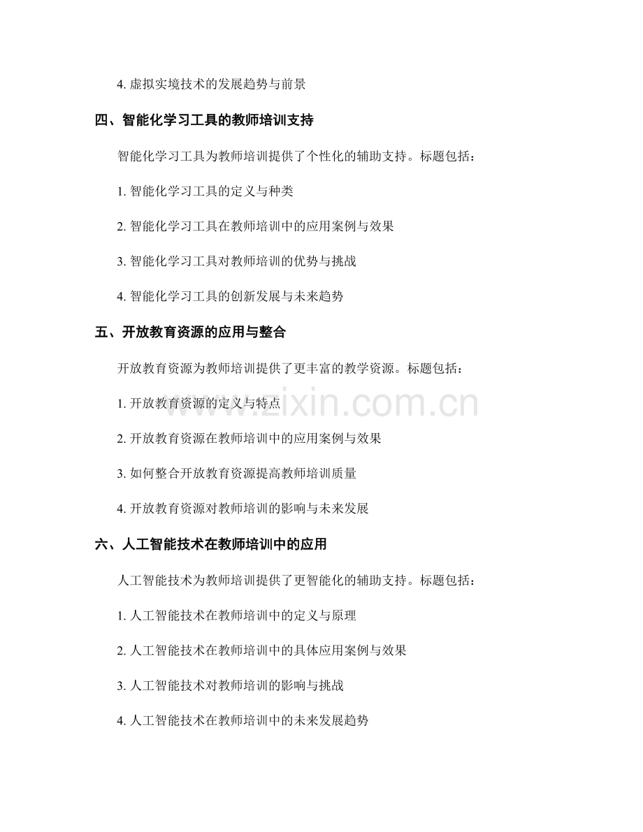 教师培训资料的教学助手与辅助工具整合.docx_第2页