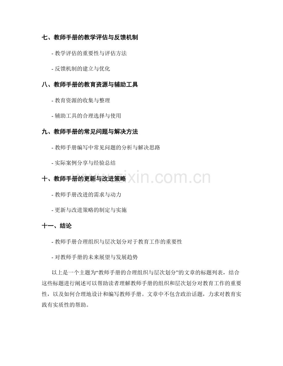 教师手册的合理组织与层次划分.docx_第2页