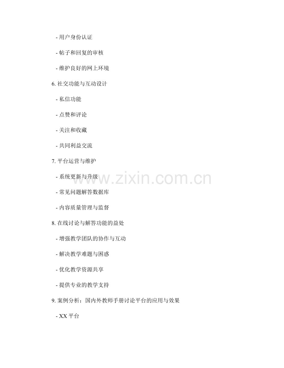 教师手册的在线讨论与解答功能设计.docx_第2页