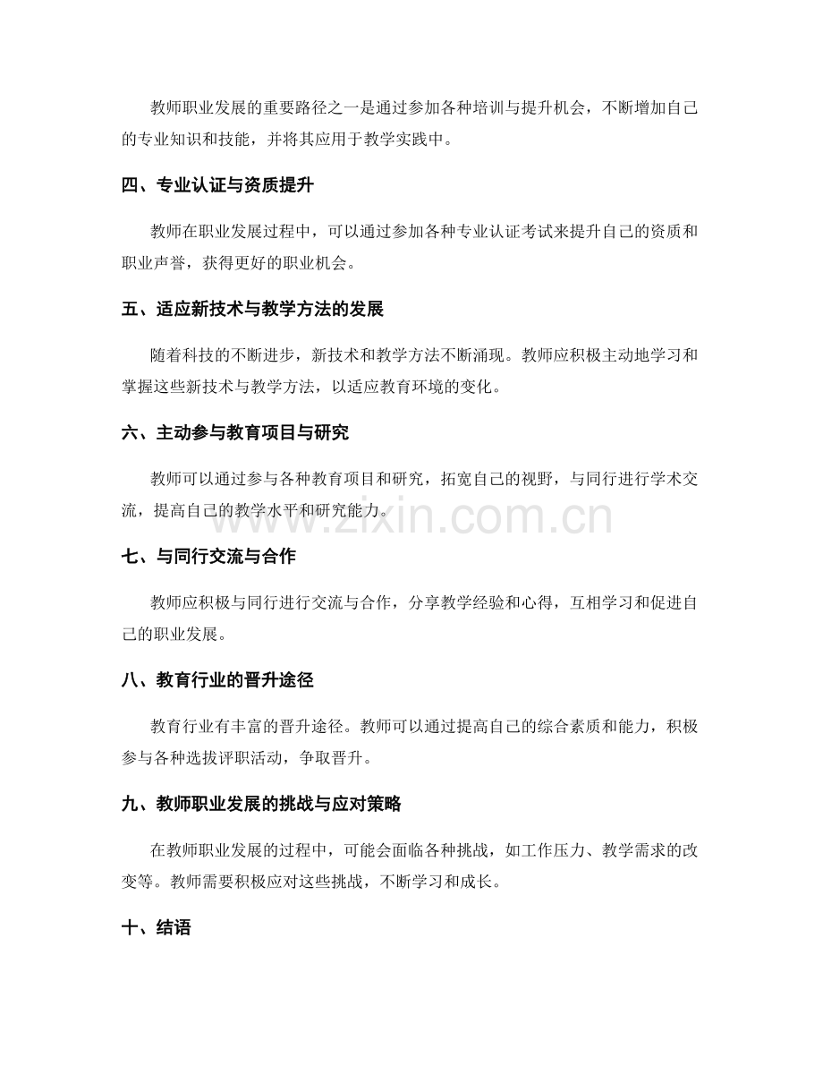 教师发展计划的职业发展路径解析.docx_第2页