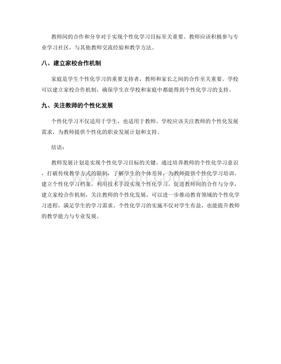 教师发展计划：实现个性化学习的目标.docx_第2页