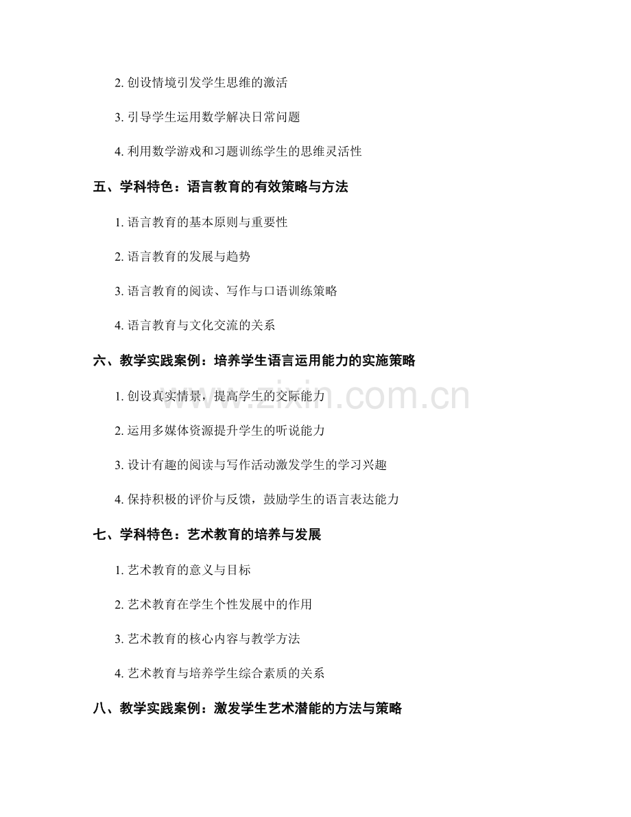 教师手册中的学科特色与教学实践案例.docx_第2页