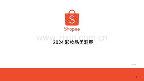 2024年彩妆品类洞察报告.pdf