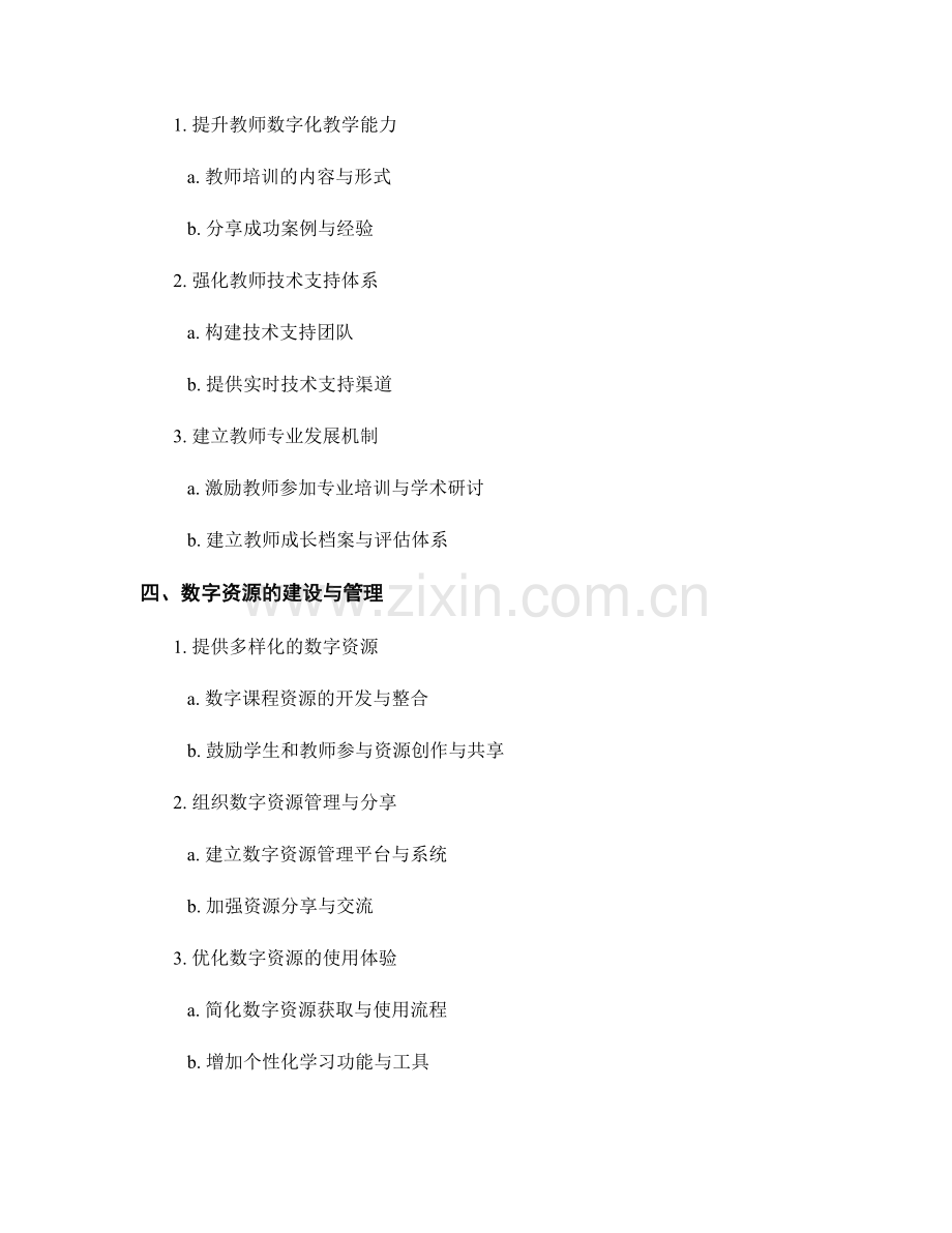 教师发展计划：建设数字化学习环境的有效方法.docx_第2页