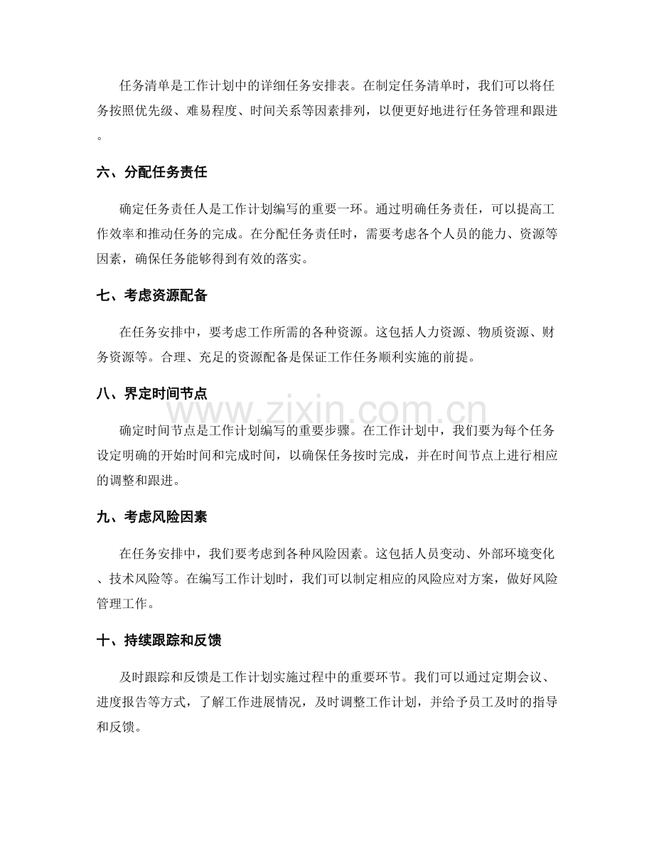 工作计划编写中的目标层级和任务安排的思考方法.docx_第2页