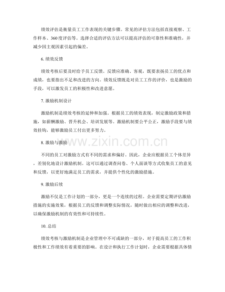 工作计划的绩效考核与激励机制设计.docx_第2页