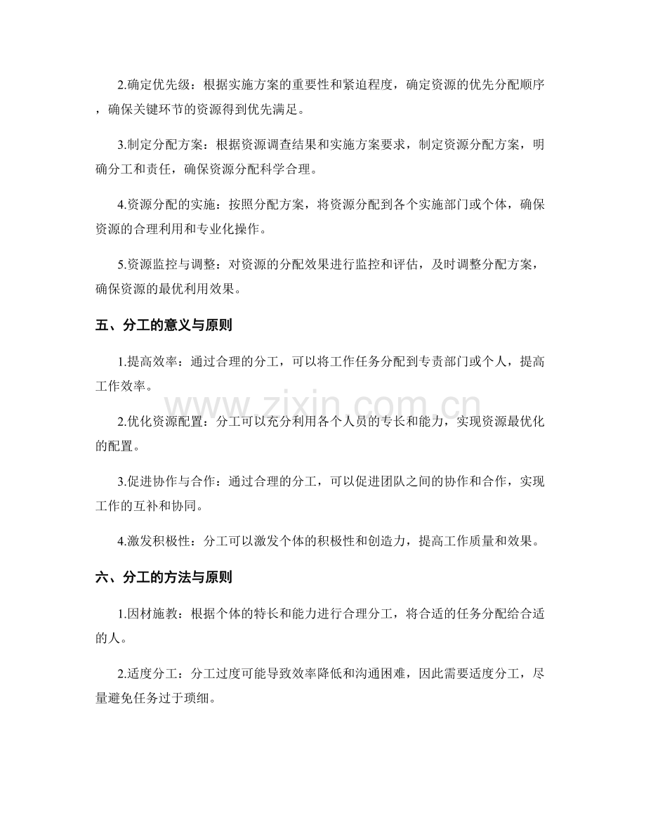 实施方案的资源分配与分工.docx_第2页