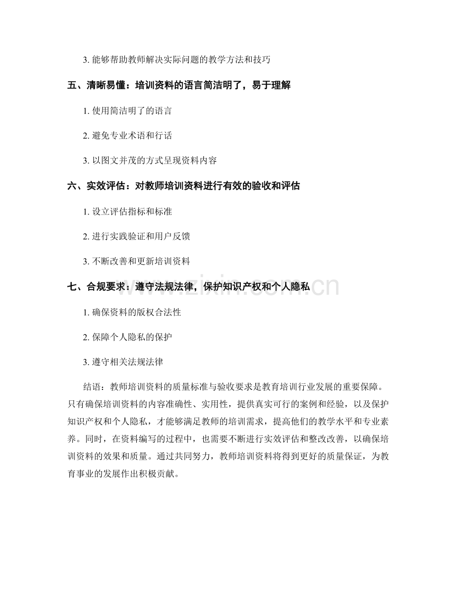 教师培训资料的质量标准与验收要求.docx_第2页