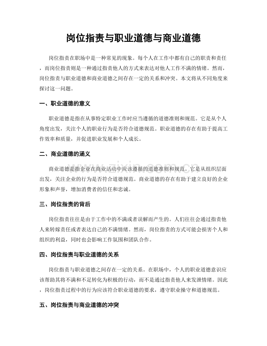 岗位职责与职业道德与商业道德.docx_第1页