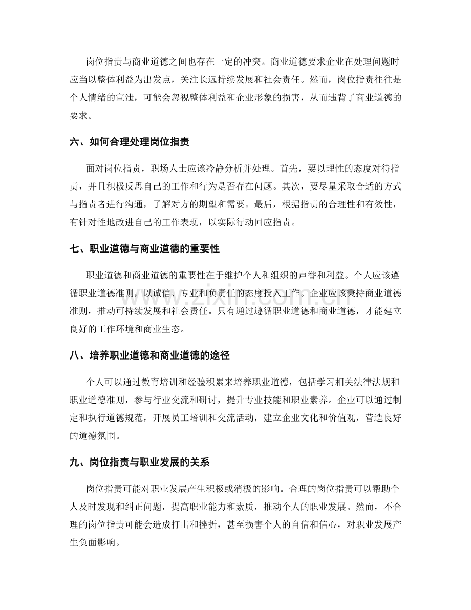 岗位职责与职业道德与商业道德.docx_第2页