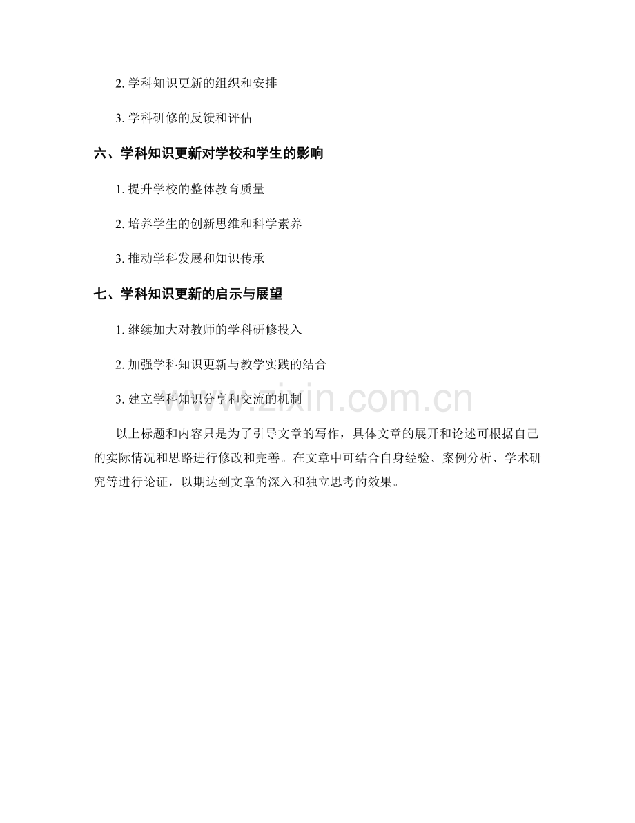 教师发展计划中的学科知识更新和研修.docx_第2页