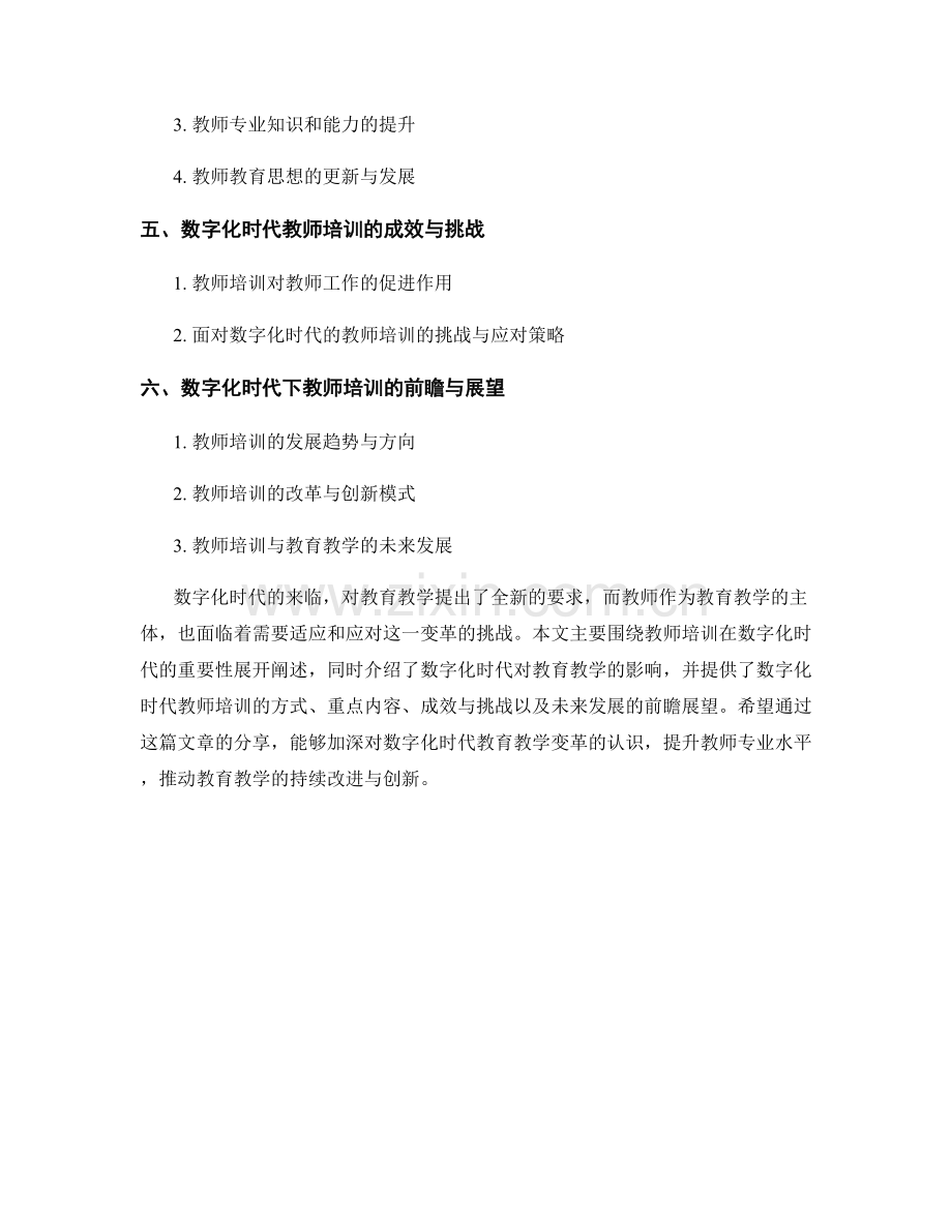 教师培训资料分享：数字化时代的教育教学变革.docx_第2页