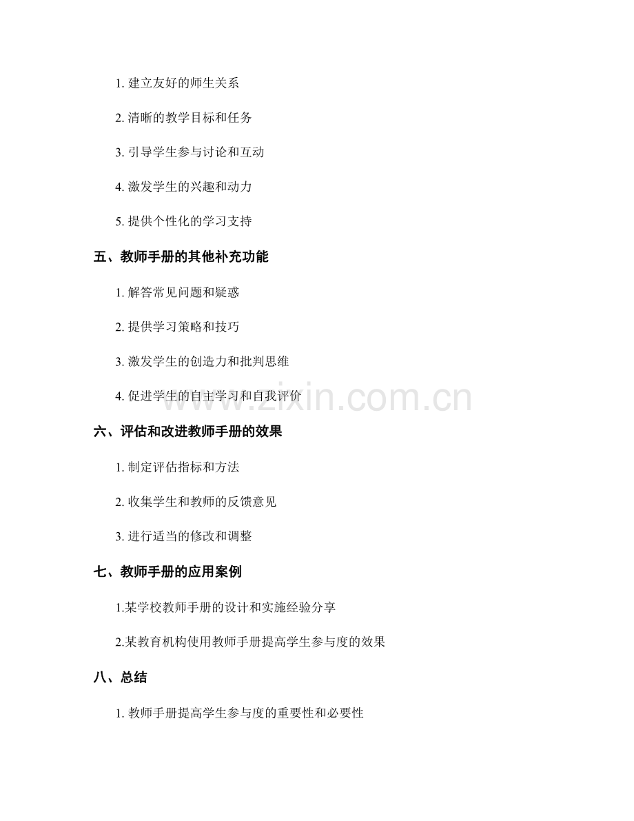 使用教师手册提高学生参与度.docx_第2页