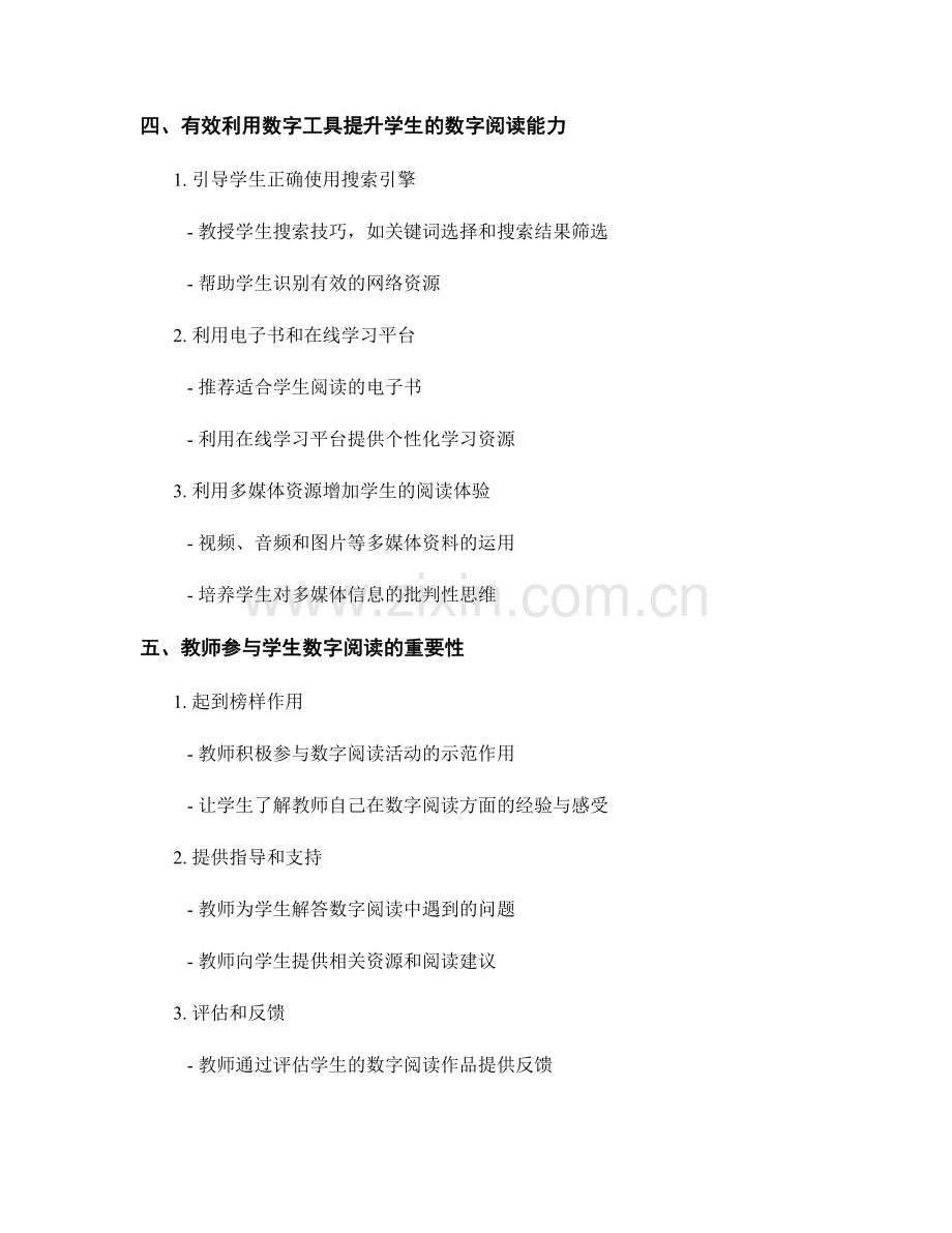 教师培训资料分享：提高学生数字阅读能力.docx_第2页