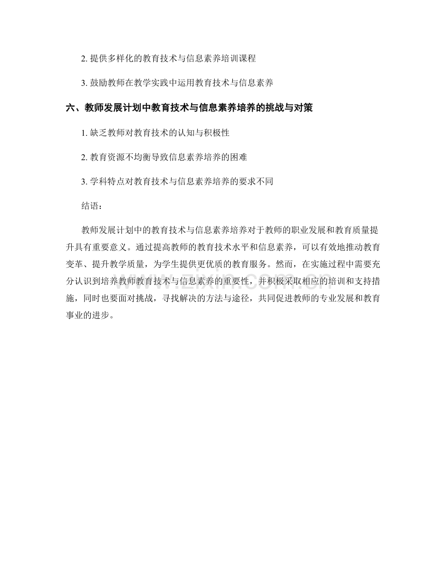 教师发展计划的教育技术与信息素养培养.docx_第2页