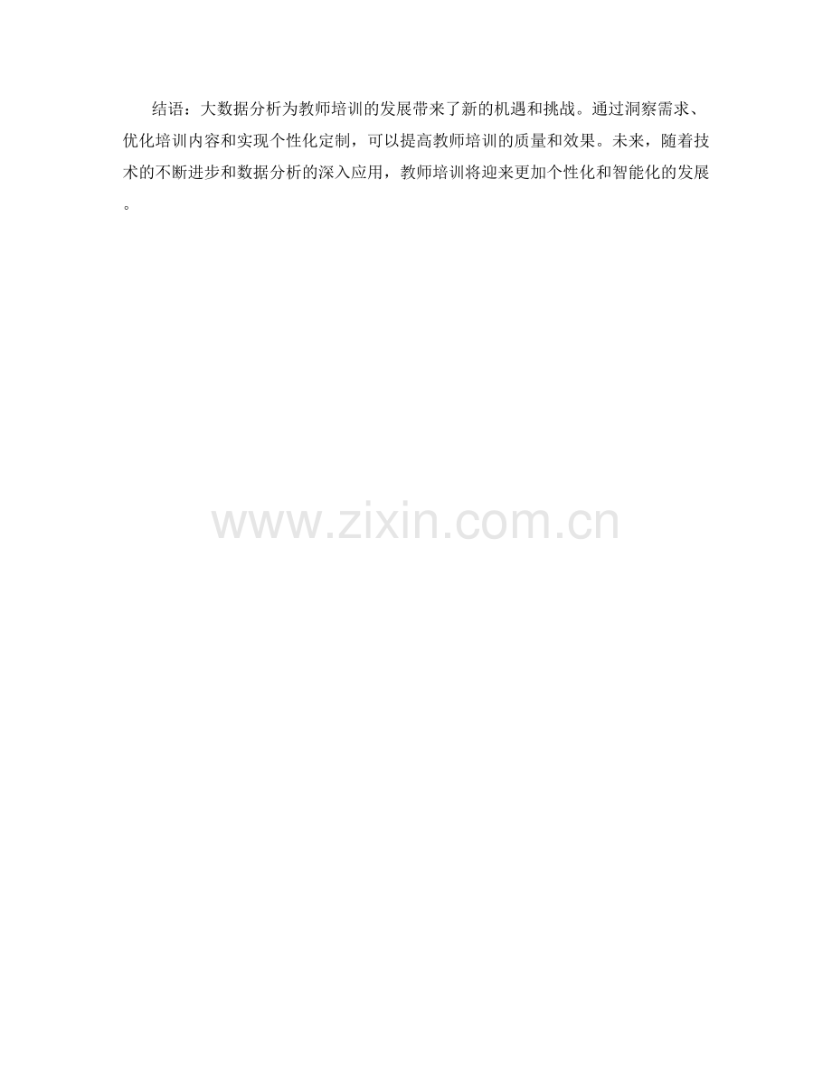 教师培训资料的大数据分析与学习个性化定制.docx_第2页