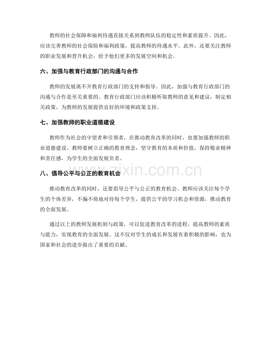 推动教育改革的教师发展机制与政策.docx_第2页